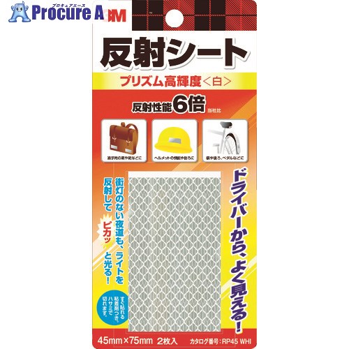 3M 反射シート プリズム高輝度 45mm×75mm(2枚入) 白 RP45-WHI 1パック ▼542-3694
