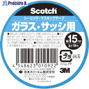 3M スコッチ シーリング・マスキングテープ ガラス・サッシ用 15mm×18m S79-15 160個 ■▼542-3716 【送料都度見積】