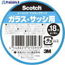 3M スコッチ シーリング・マスキングテープ ガラス・サッシ用 18mm×18m S79-18 140個 ■▼542-3724 【送料都度見積】