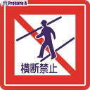 3M 【売切廃番】コマーシャル・パーキング・グラフィックス2 横断禁止 IJ/PF CPG2-TRS004 1枚 ◇▼855-9339