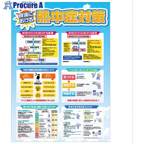 グリーンクロス 熱中症注意ポスター 現場における熱中症対策 NP-20 6300070390 1枚 ■▼713-0747 ※個人宅様送り不可