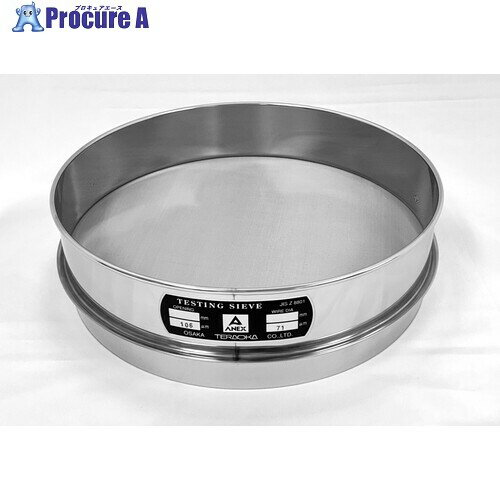 テラオカ ふるい Φ500×H100mm 目開き11.2mm 12-0929-51 1個 ■▼702-0978 【送料都度見積】