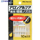 コニシ 瞬間接着剤用ノズル アロンアルフア専用極細ノズル 10本入り 05604 1袋 ▼146-8662