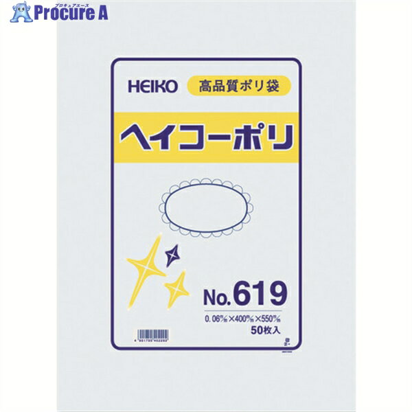 HEIKO ポリ規格袋 ヘイコーポリ No.619 紐なし 50枚入り 006620900 1袋 ▼149-1199