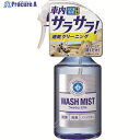 SOFT99 ルームピア ウォッシュミスト 02182 1本 ▼149-3517