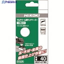 HiKOKI マルチツール用サンドペーパー 四角タイプ マジック式 #40 10入 0037-2790 1パック ▼159-0248(4)