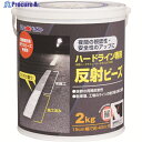 アトムペイント ハードライン専用反射ビーズ 2kg 00001-12121 1缶 ▼206-6863