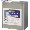 アトムペイント 水性防水塗料専用ウレタンプライマー 2kg 00001-23002 1缶 ▼207-4537
