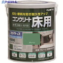 アトムペイント 水性コンクリート床用 フロアトップ #11グリーン 1.6L 00001-16121 1缶 ▼228-0185