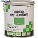 アトムペイント 油性コンクリート床用 フロアトップ 1.6L #15ライムグリーン 00001-02318 1缶 ▼228-1728