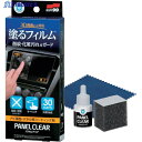SOFT99 車内用クリーナー ルームピア パネルクリア 02190 1S ▼242-7422(2)