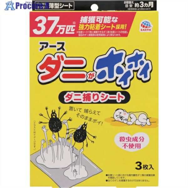 アース ダニがホイホイ ダニ捕りシート 024619 1個 ▼254-8754