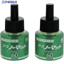 アース アースノーマット BOTANICAL 取替えボトル 60日用 2本入 031419 1箱 ▼254-8756