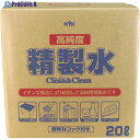 KYK 高純度精製水 クリーン&クリーン 20L 05-200 1個 ▼361-2830 ※車上渡し