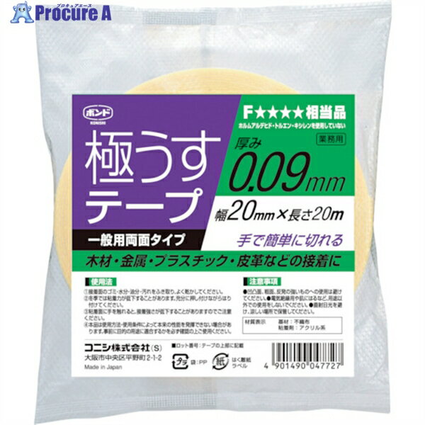 コニシ 極うすテープ 20mm幅×20M 04772 1巻 ▼376-2637