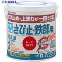 アトムペイント 水性さび止・鉄部用 0.7L レッド 00001-02840 1缶 ▼573-5299