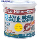 アトムペイント 水性さび止・鉄部用 0.7L イエロー 00001-02839 1缶 ▼573-8402
