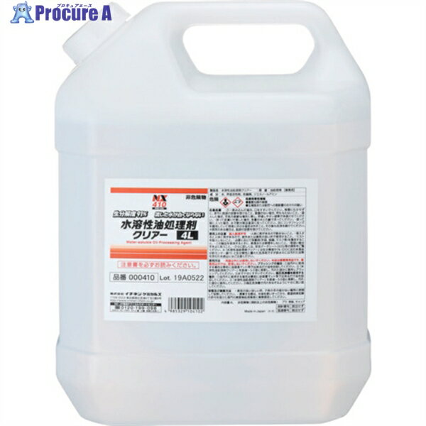 イチネンケミカルズ 水溶性油処理剤クリアー 4L 000410 1本 ▼676-6519