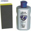 SOFT99 車輌整備用品 ガラス用コンパウンドZ 05064 1個 ▼789-8932