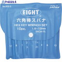 EIGHT 六角棒スパナ 標準寸法 ビニールポーチ入 10本セット 1.5~12mm 002-5 1S ▼811-6056