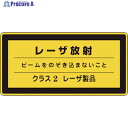 緑十字 レーザステッカー標識 レーザ放射・クラス2 レーザC-2(小) 52×105mm 10枚組 027311 1組 ▼814-8421