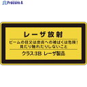 緑十字 レーザステッカー標識 レーザ放射・クラス3B レーザC-3B(小) 52×105mm 10枚組 027313 1組 ▼814-8423