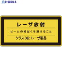 緑十字 レーザステッカー標識 レーザ放射・クラス3R レーザC-3R(小) 52×105mm 10枚組 027315 1組 ▼814-8425