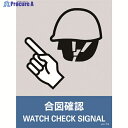 緑十字 ステッカー標識 合図確認 JH-7S 160×120mm 5枚組 PET 029107 1組 ▼814-8433