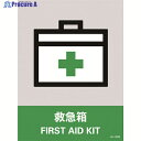 緑十字 ステッカー標識 救急箱 JH-30S 160×120mm 5枚組 PET 029130 1組 ▼814-8456