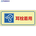 緑十字 騒音管理ステッカー標識 耳栓着用 騒音-2D 80×240mm 5枚組 030024 1組 ▼814-8474