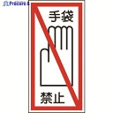 緑十字 イラストステッカー標識 手袋禁止 貼40 100×50mm 10枚組 ユポ 047040 1組 ▼814-8600