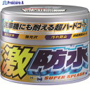 SOFT99 激防水(固形) パール&メタリック 00344 1個 ▼820-6883