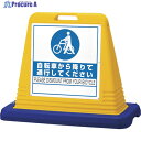 ユニット #サインキューブ自転車から降 片WT付黄 874-221 1台 ◇▼123-9080