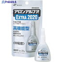 アロン アロンアルファ エクストラ2020 20g AA-2020-20AL 1袋 ▼275-9578
