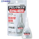 アロン アロンアルファ エクストラ4020 20g アルミ袋 AA-4020-20AL 1袋 ▼275-9624