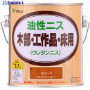 和信ペイント 油性ニス チーク 0.7L 901203 1缶 ▼531-6615