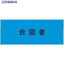 KEIAI ストレッチ腕章 合図者 LL 900227 1枚 ▼625-8753
