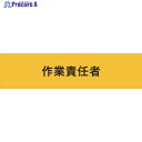 KEIAI ストレッチ腕章 作業責任者 LL 900240 1枚 ▼652-7592