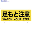 ユニット トークナビ2 表示板足もと注意 881-94 1枚 ▼783-3059
