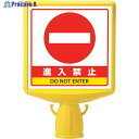 ユニット コ-ンサイントップ2 進入禁止両面 874-792B 1個 ▼819-6072