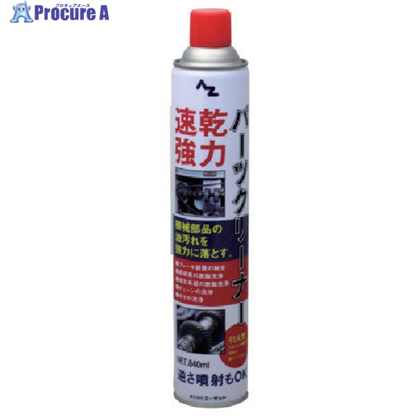 AZ 強力・速乾パ-ツクリ-ナ-840ml 931 1本 ▼868-2781