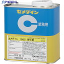 セメダイン 1565硬化剤 1kg AP-056 AP-056 1缶 ▼113-9270