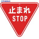 トーグ メラミン標識「止まれ」 ARR-330 1枚 ▼354-2777