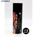 Okitsumo ワンタッチスプレー マフラー用 半ツヤ 黒 AM550-1 1本 ▼368-8636