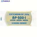 因幡電工 エアコン配管パテ AP-200-I 1個 ▼761-2745