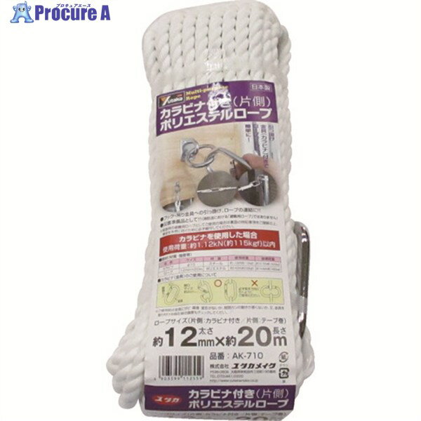 ユタカメイク カラビナ付きポリエステルロープ 3つ打タイプ 白 12mm×20m AK-710 1巻 ▼827-8822