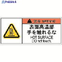 IM PL警告表示ラベル危険 表面高温部手を触れるな(10枚入り) APL8-S 1組 ▼836-4204