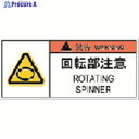 IM PL警告表示ラベル危険 回転部注意(10枚入り) APL12-S 1組 ▼836-4212