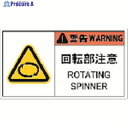 IM PL警告表示ラベル危険 回転部注意(10枚入り) APL12-L 1組 ▼836-4213