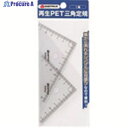 JTX 381296)再生PET三角定規 B265J B265J 1組 ▼195-8356